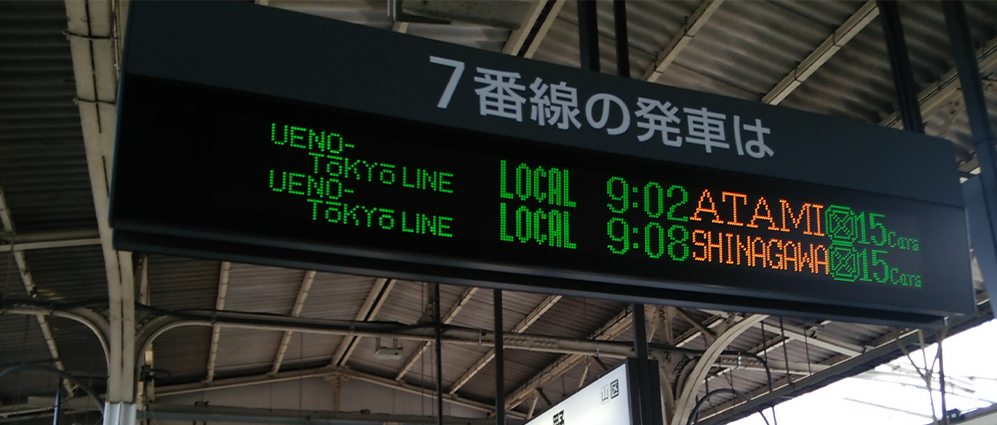 上野駅発車標